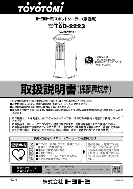 toyotomiトヨトミ TAD-2223